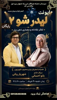 لیدر شو ویژه تیزهوشان و سمپاد