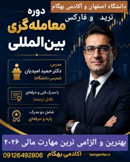 آموزش تخصصی ترید و بازارهای مالی؛ چگونه در بازارهای جهانی معامله‌گر شوید؟