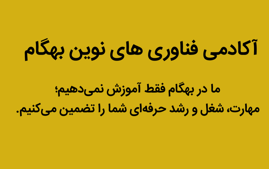 رسالت بهگام